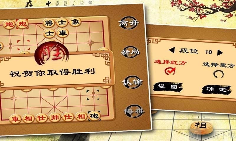 中国象棋大战