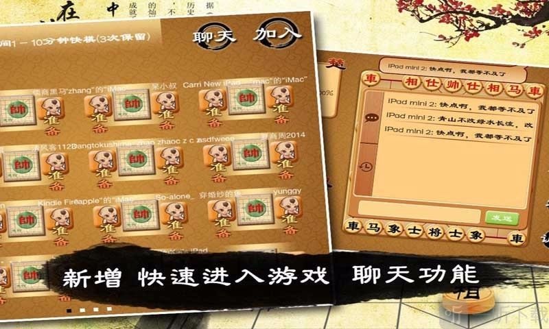 中国象棋大战