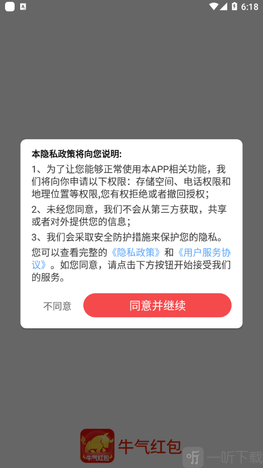 牛气红包