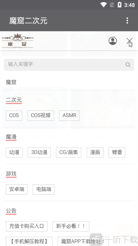 魔窟二次元