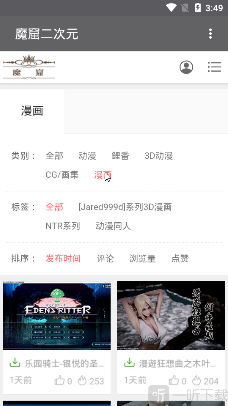 魔窟二次元