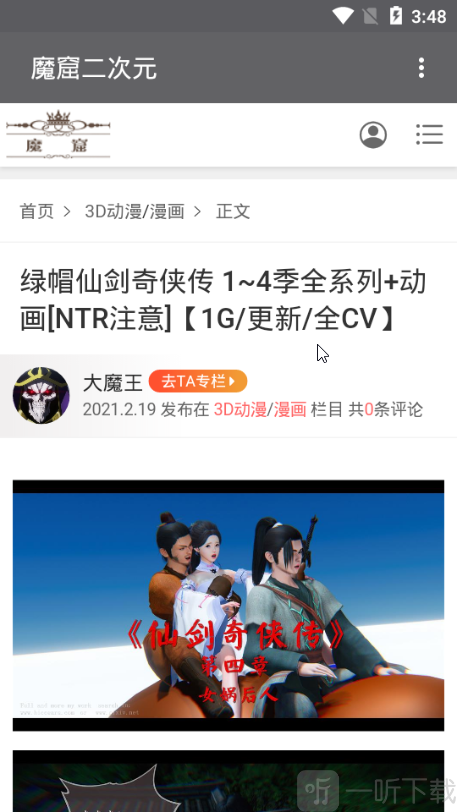魔窟二次元
