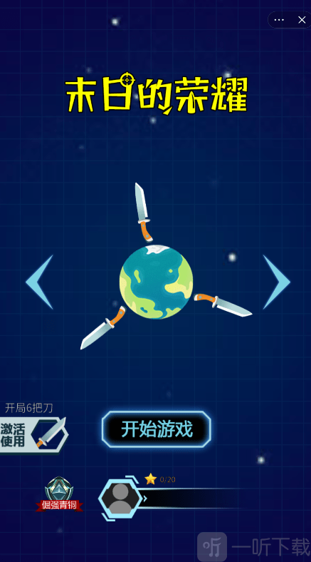 末日的荣耀