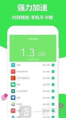 一键加速清理大师