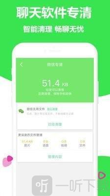 一键加速清理大师
