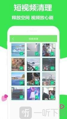 一键加速清理大师