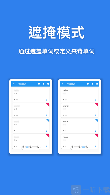 口袋单词本
