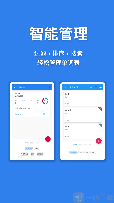 口袋单词本