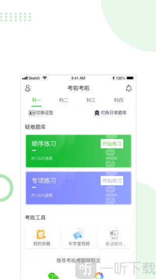考啦考啦