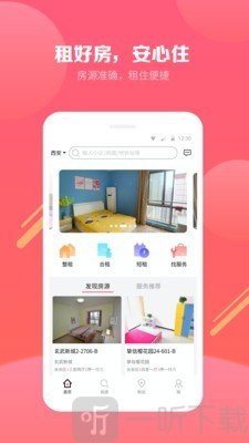 寻寓租房