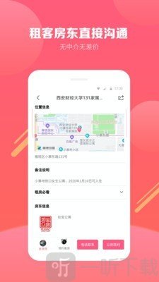寻寓租房