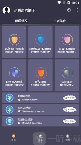 小也游戏助手安卓版