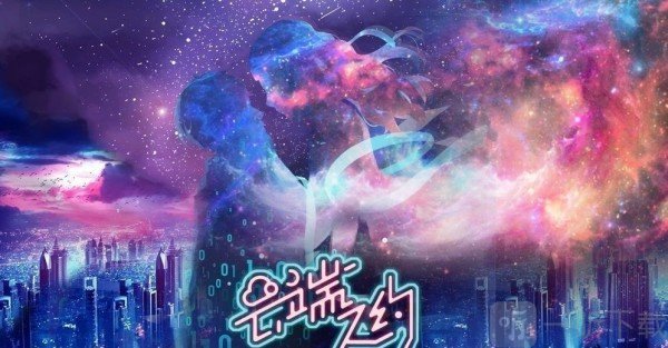 云端之约完整版
