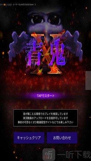 青鬼X