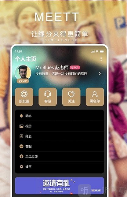 MEETT覓他交友