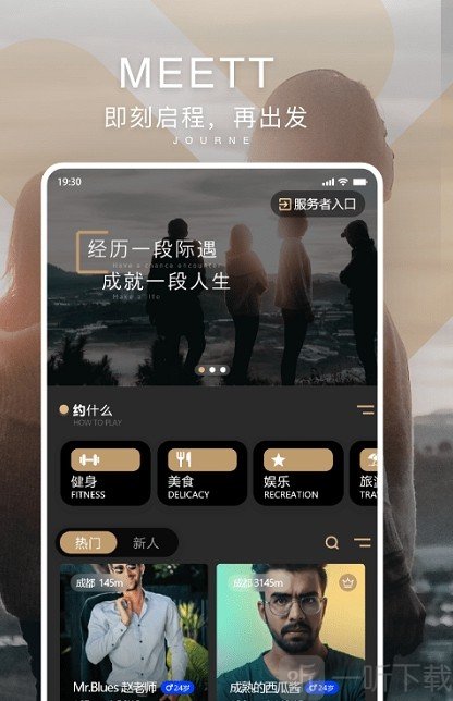MEETT覓他交友
