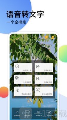 音频转文字助手