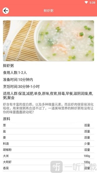 一周菜谱