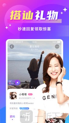 歡友聊天
