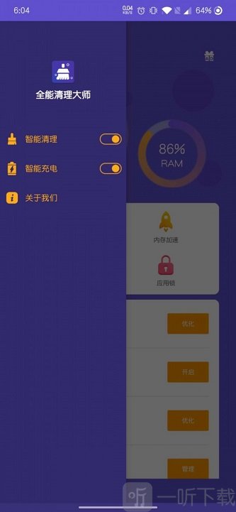 大崆全能清理大师