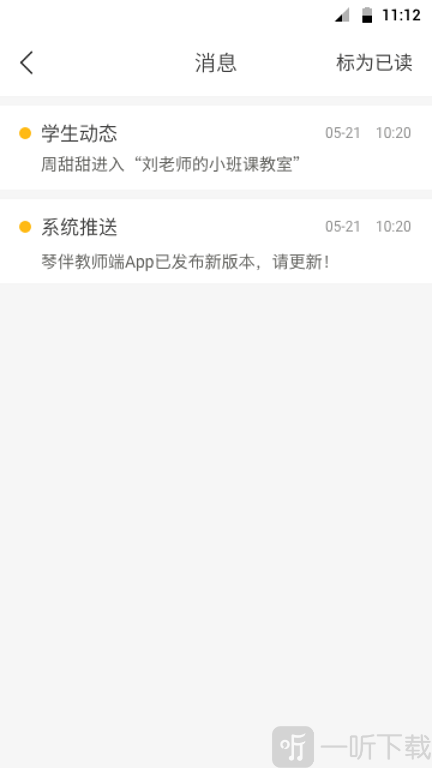 琴伴小班课教师