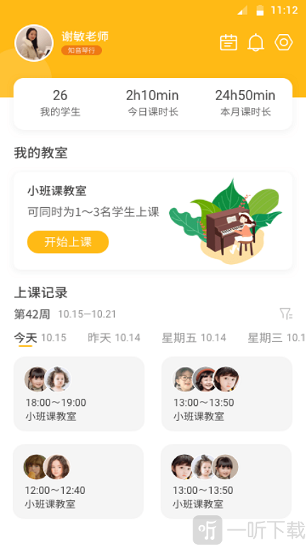 琴伴小班课教师