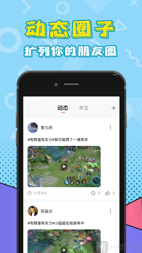 玩玩语音app