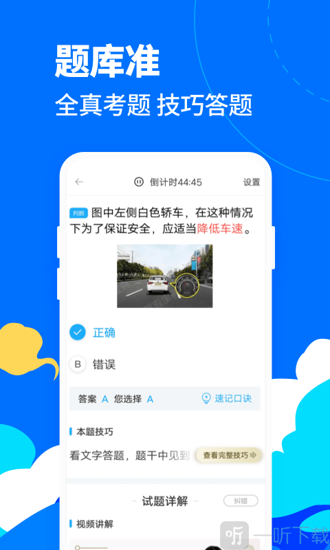 驾考宝典客货车