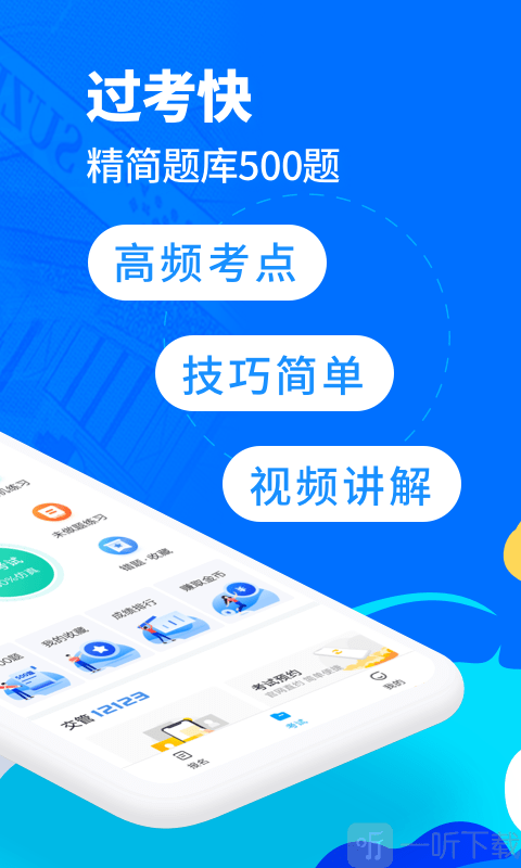 驾考宝典客货车