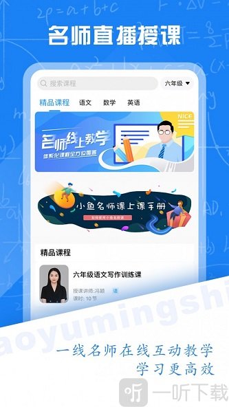 小鱼名师‪课