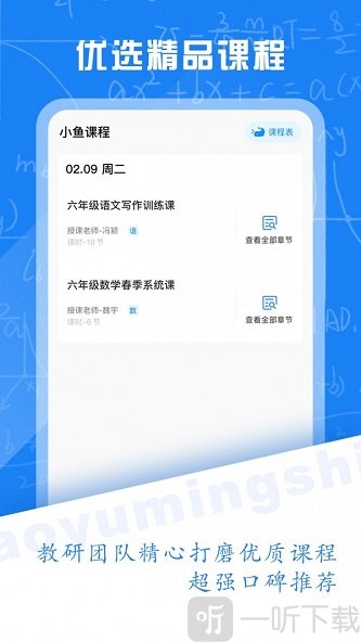 小鱼名师‪课