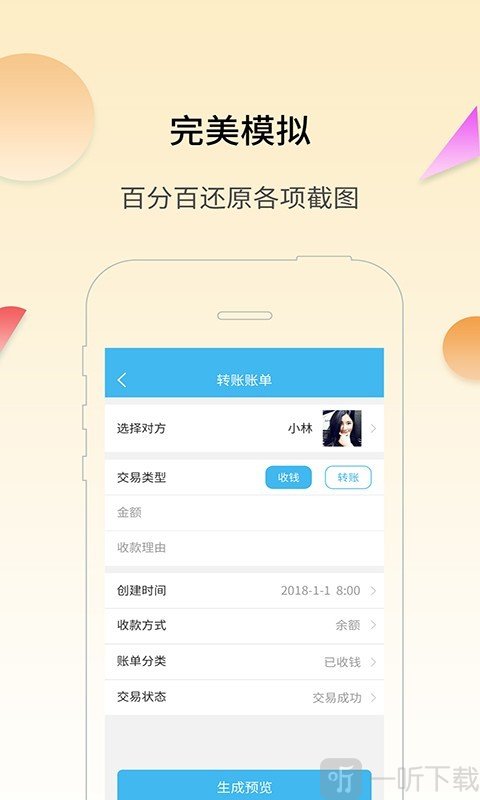 对话生成器截图神器
