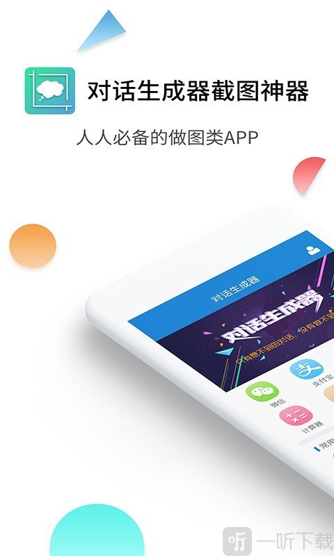 对话生成器截图神器