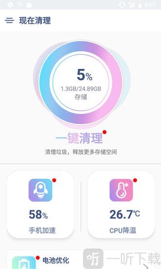 现在清理