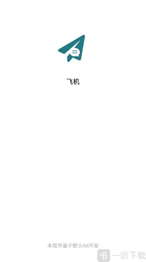 飞机聊天