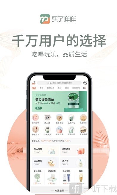 买了咩咩