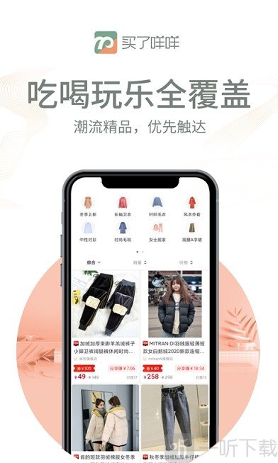 买了咩咩