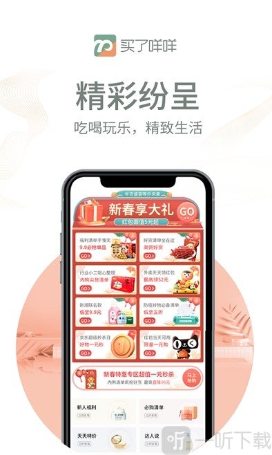 买了咩咩