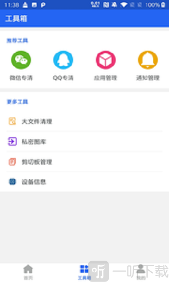 一键清理优化