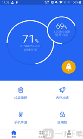 一键清理优化