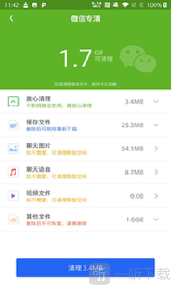 一键清理优化