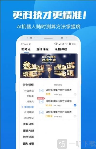 学院公考