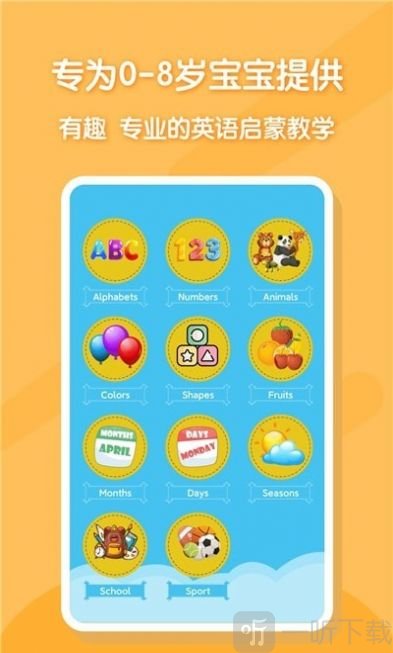 宝宝早教英语