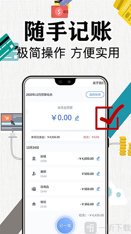 滴答记账