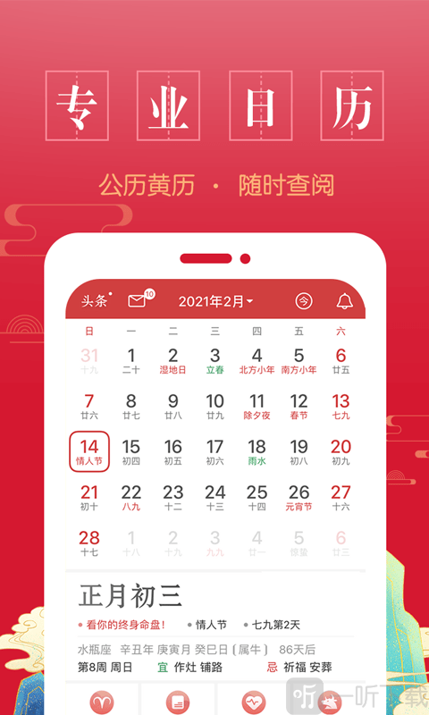 传阅万年历