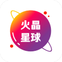火晶星球
