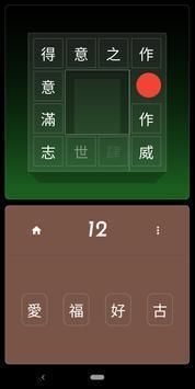 中国成语大师