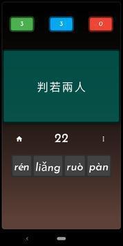 中国成语大师