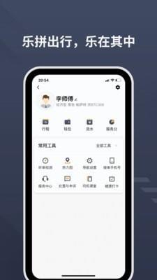 乐拼用车司机