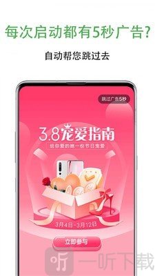 自动跳过广告
